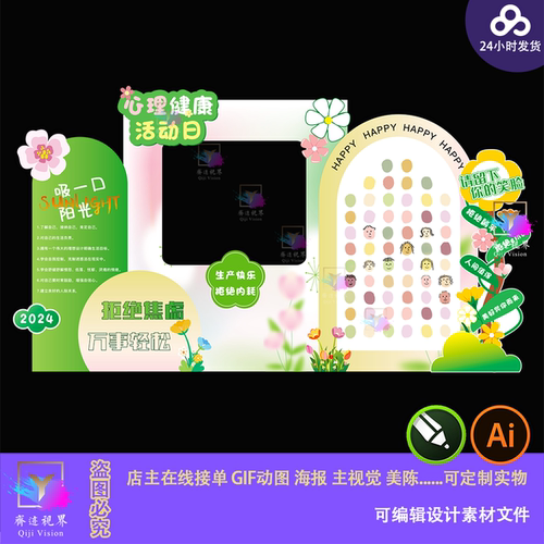 白绿色幼儿园幸运美陈开学毕业典礼儿童节笑脸签到墙迎宾背景素材