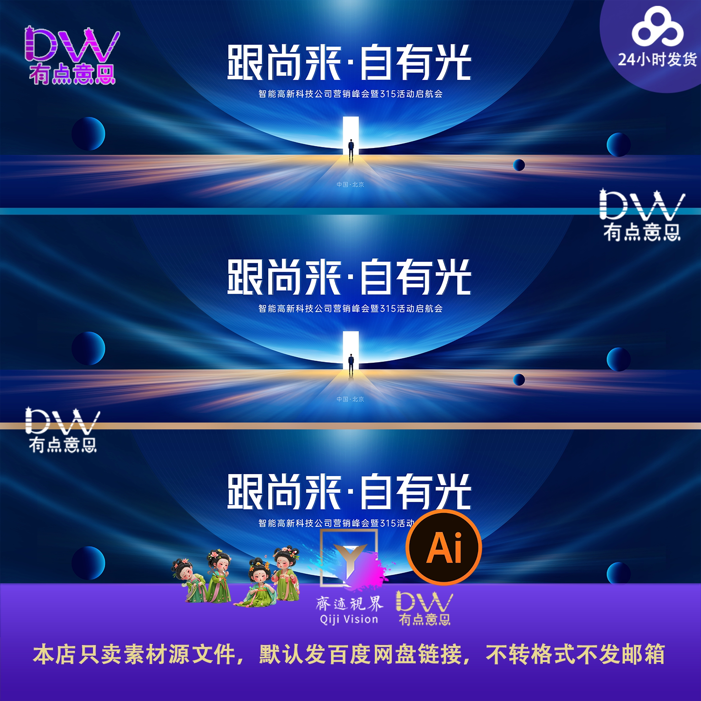 星球科技感会议峰会背景主视觉设计素材蓝色渐变光效元素AI源文件
