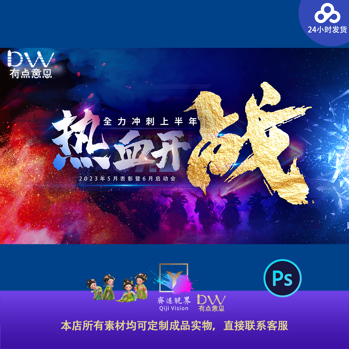 红蓝撞色热血开战冲刺展板年终表彰大会月度会议kv大屏幕素材模板