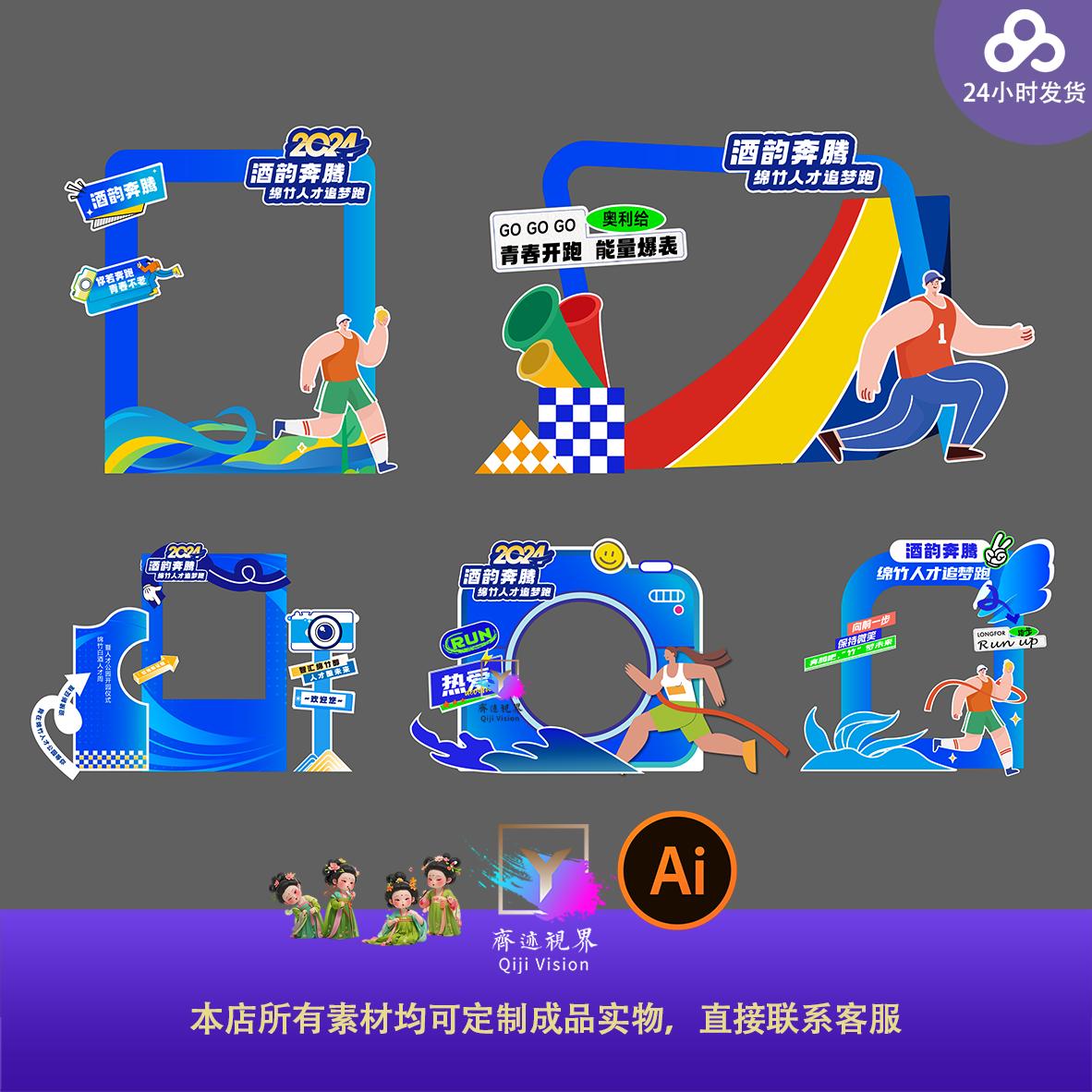 蓝色大学校园体育健身跑步运动会网红打卡点异形kt板美陈设计素材