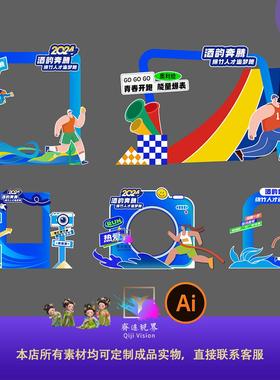 蓝色大学校园体育健身跑步运动会网红打卡点异形kt板美陈设计素材