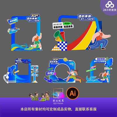 蓝色大学校园体育健身跑步运动会网红打卡点异形kt板美陈设计素材