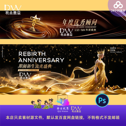 黑金女王高端医美年会颁奖盛典晚会舞台背景主视觉kv展板设计素材