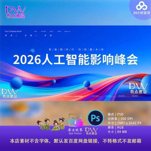 蓝色人工智能影响峰会PS设计素材科技感抽象线条背景模板广交会KV