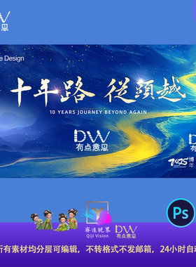 蓝色山河会议年会活动主视觉KV舞台背景展板设计素材模板ps屏素材