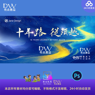 蓝色山河会议年会活动主视觉KV舞台背景展板设计素材模板ps屏素材