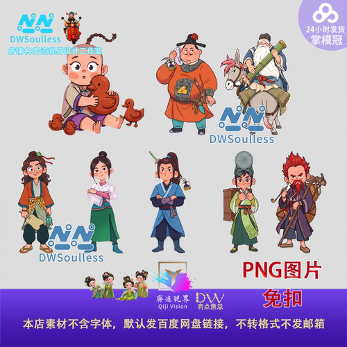 古风电影八仙IP人偶免扣卡通风中国风动漫人物PNG图设计素材元素