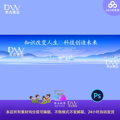 蓝色科技互联网企业会议年会活动背景蓝色系列主视觉kv画面展板ps