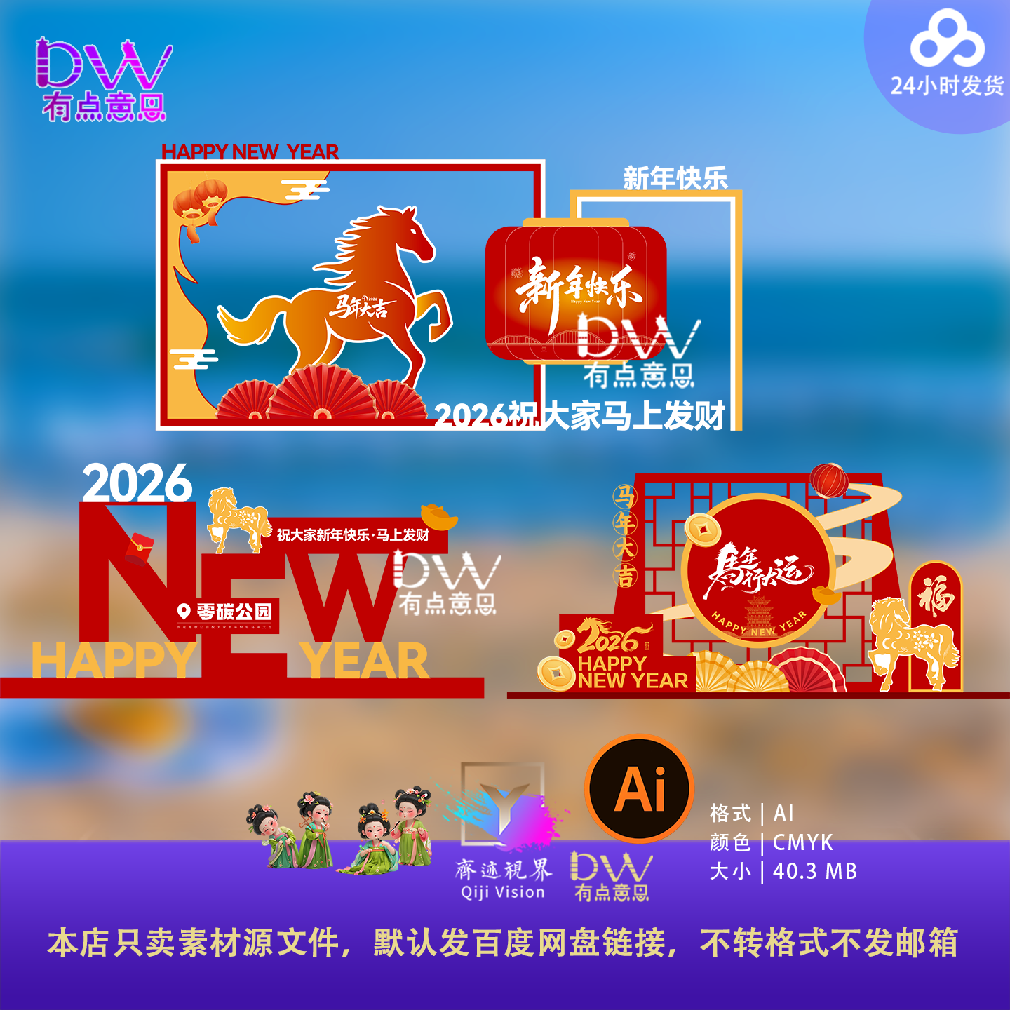 2026新年春节马年春节美陈设计素材商场布置装饰AI源文件拍照打卡,商务/设计服务,设计素材/源文件,淘宝优惠券,粉丝福利购,淘宝优惠卷