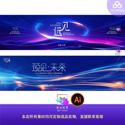 科技光效发布会高峰论坛主画面活动展板背景板矢量源文件设计素材