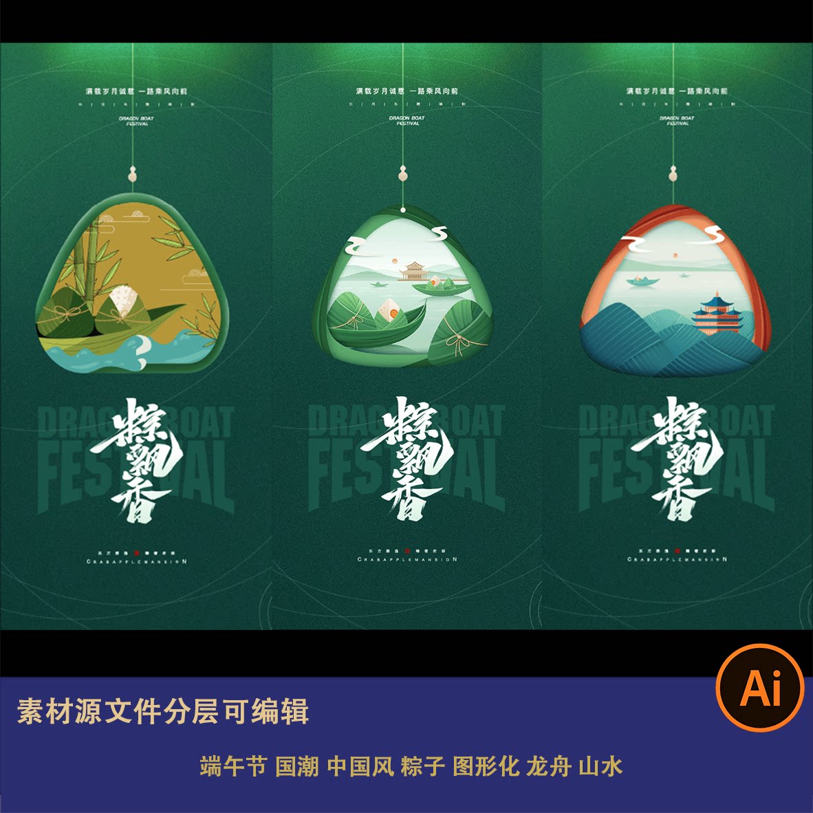 绿色高端酒店端午节粽子龙舟山水地标国潮节日宣传海报设计素材ai