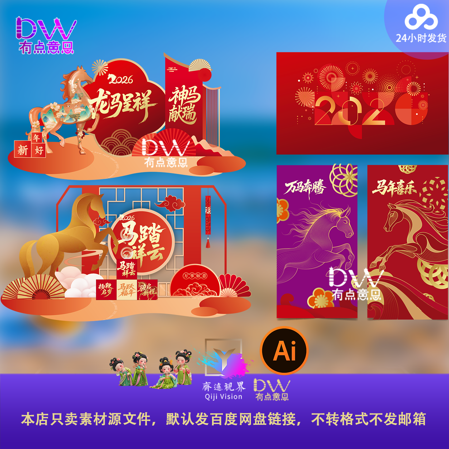 2026马年春节新年元旦商场美陈拍照打卡框设计素材海报展板背景ai