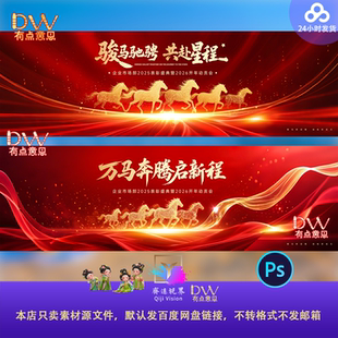 千军万马奔腾红金年会弥散高端大气峰会马年KV主视觉背景展板素材