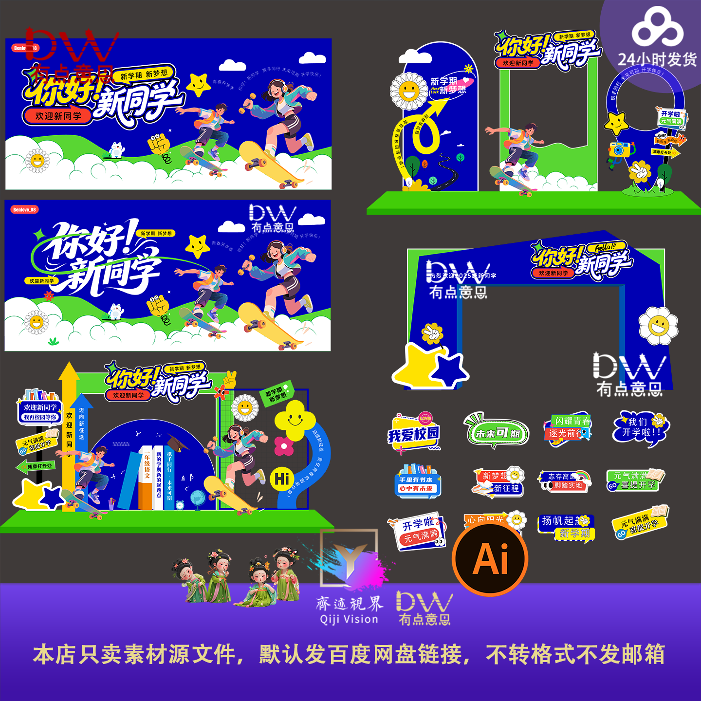 开学季迎新活动视觉延展物料设计素材新学期布置美陈海报展板模板