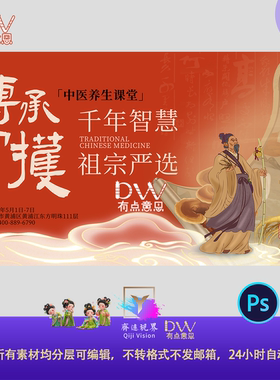 红色大气古风中医养生活动宣传海报展板背景设计素材模板ps主视觉