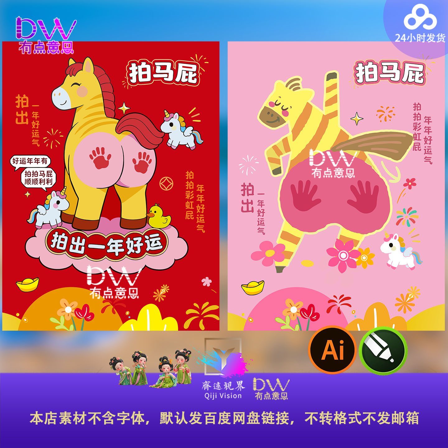马年拍马屁展板游戏互动美陈拍照打卡设计素材卡通可爱创意粉红ai,商务/设计服务,设计素材/源文件,淘宝优惠券,粉丝福利购,淘宝优惠卷