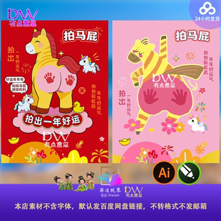 马年拍马屁展板游戏互动美陈拍照打卡设计素材卡通可爱创意粉红ai
