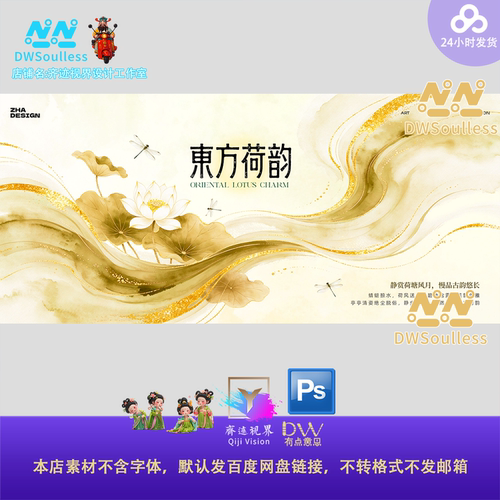 白金高端中式水墨荷花背景设计素材PSD源文件东方荷韵古典风格KV
