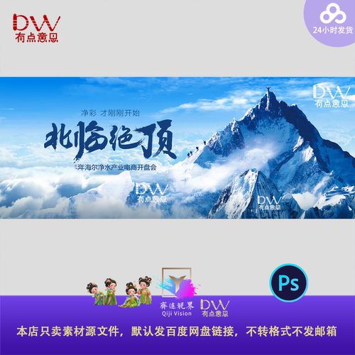 绝顶ps登山攀登山峰挑战雪山登顶主视觉活动背景板展板设计素材KV