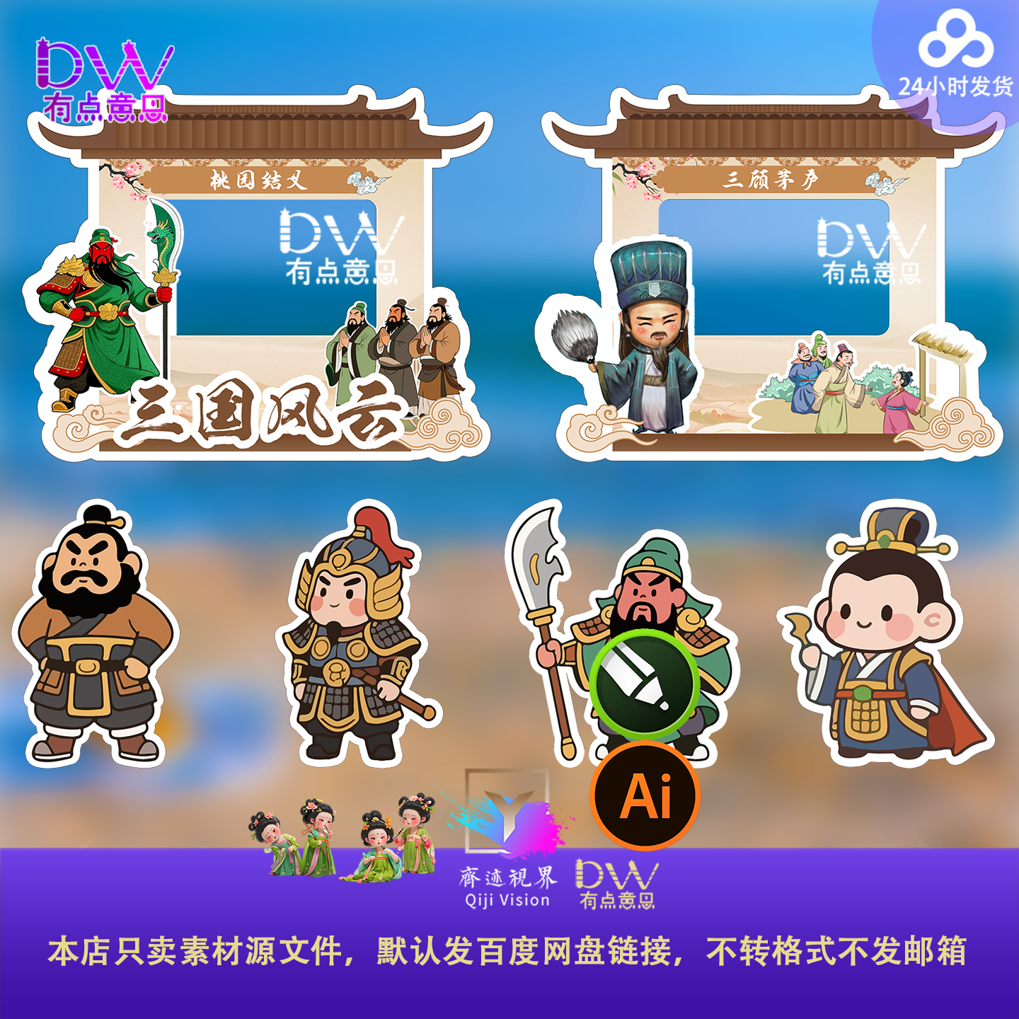 卡通Q版古风三国类手游魏蜀吴人物拍照打卡框手举牌ai素材诸葛亮