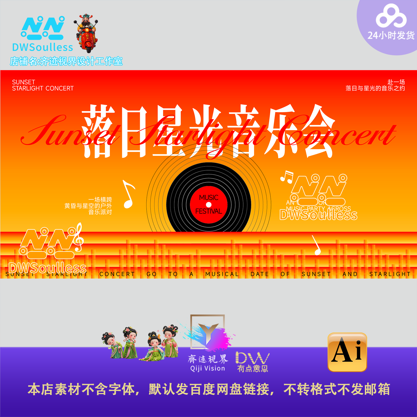 橙色高端落日星光音乐会海报设计素材音乐节宣传单页模板AI矢量KV - 实物图