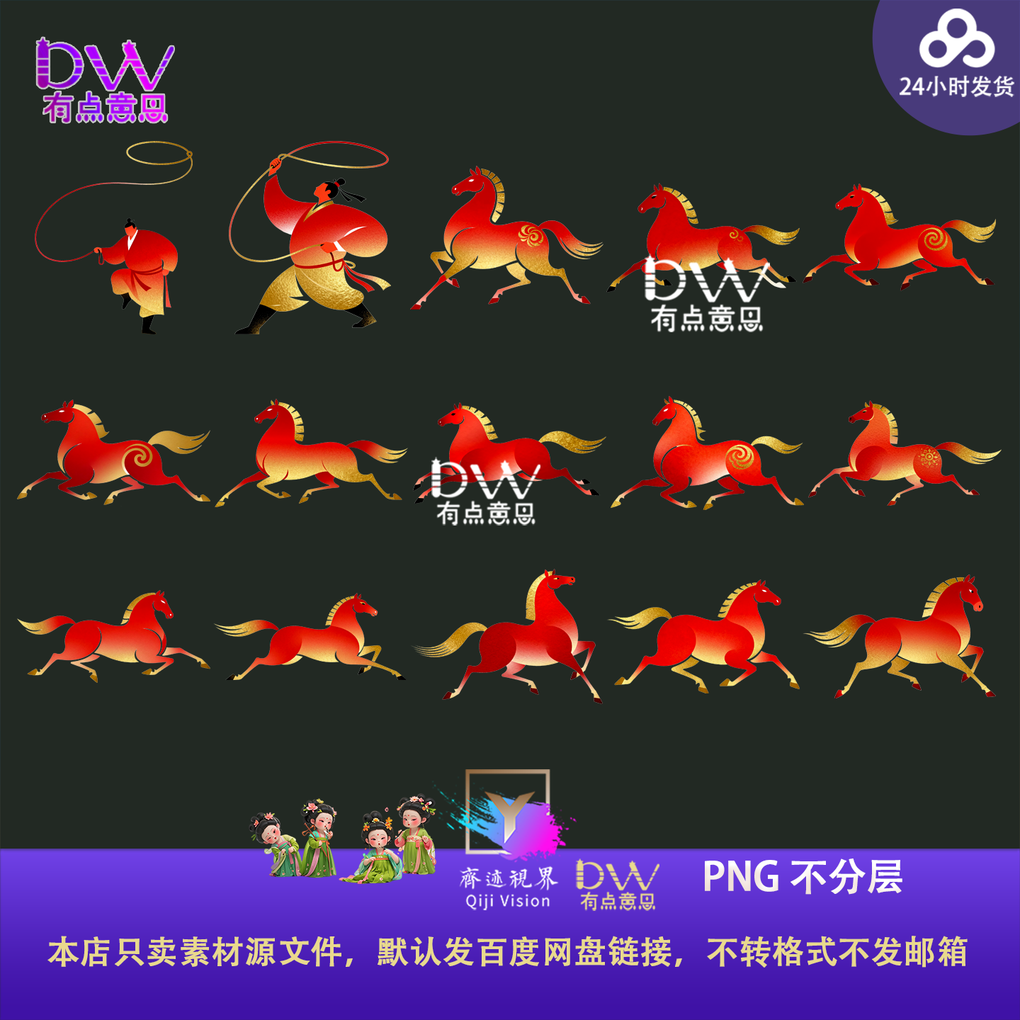 国风中式红色骏马跑动动画序列帧平面设计素材PNG免抠图透明背景