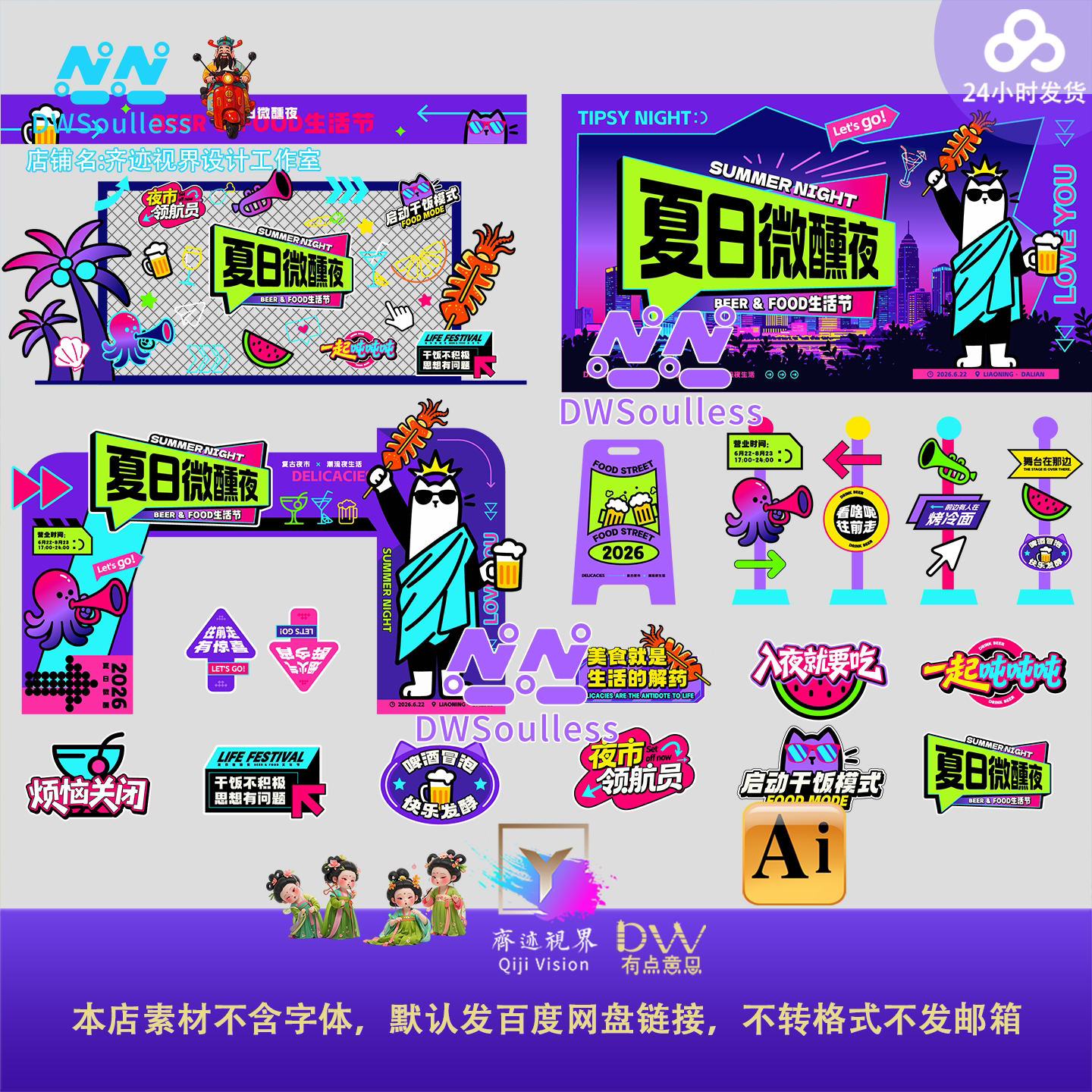 赛博朋克夏日微醺夜市活动设计素材卡通插画啤酒节美食节VI模板AI
