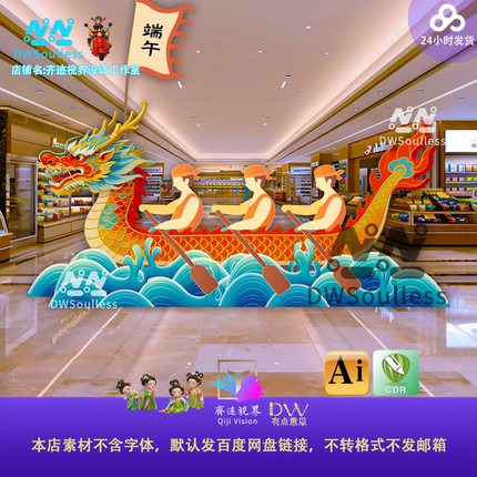 端午节划龙舟赛设计素材国风卡通商场拍照游戏互动拍照打卡装饰ai
