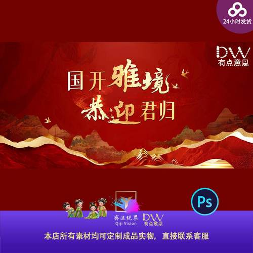 高端红色新中式地产开盘欢迎回家主视觉KV背景板海报PSD设计素材