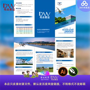 青少年无人机大赛培训交流活动宣传单三折页资料教育机构素材文件
