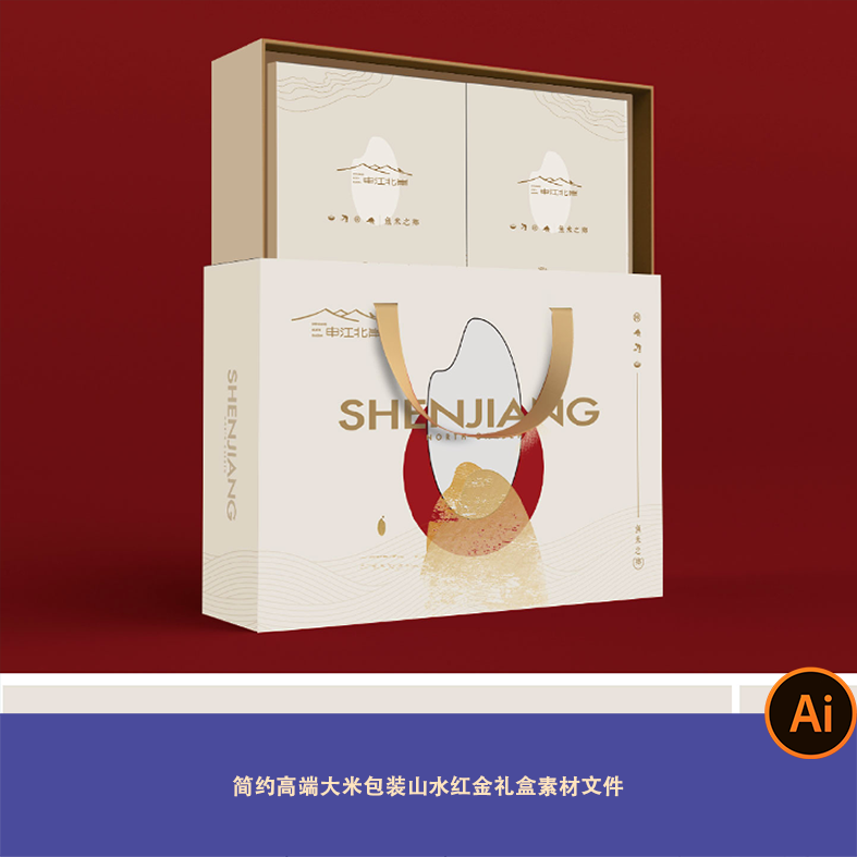 简约高端大米包装山水红金礼盒素材文件新中式国潮风农产品特产ai