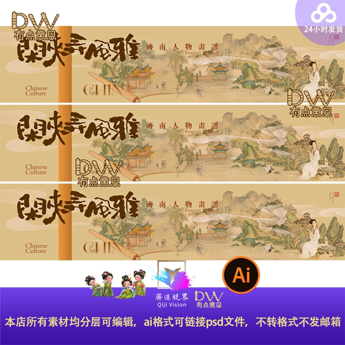 新中式国潮古风李清照济南人物山水画卷国风kv展板横图主视觉模板