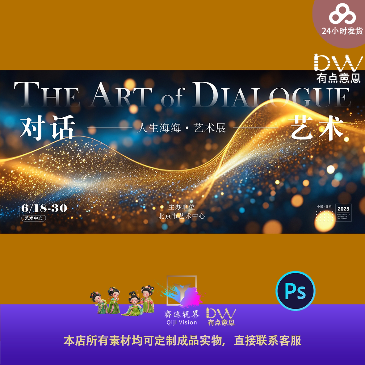 艺术展音乐会主KV时尚金融企业会议背景年会颁奖论坛展板设计素材