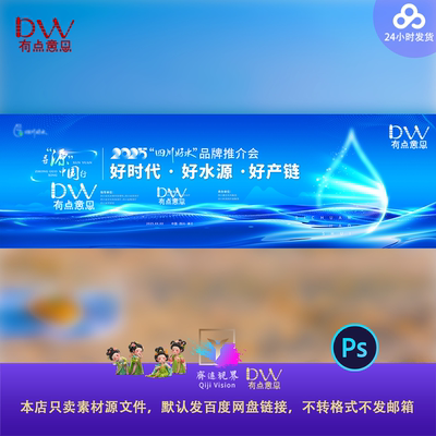 四川成都水资源品牌推进会蓝色KV主视觉展板背景设计素材大屏幕ps