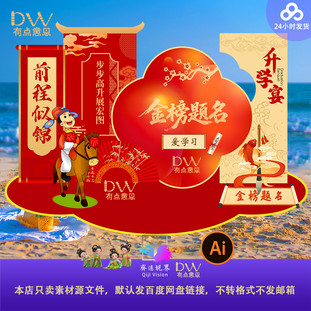 金榜题名升学宴谢师宴美陈异形kt板舞台背景酒店拍照打卡素材文件