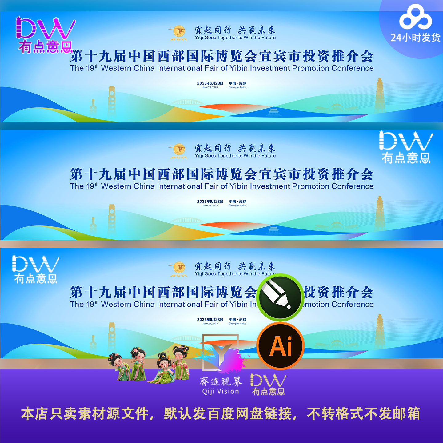 成都科技峰会时尚地标建筑国际交流发布会主视觉kv素材ai宽屏模板