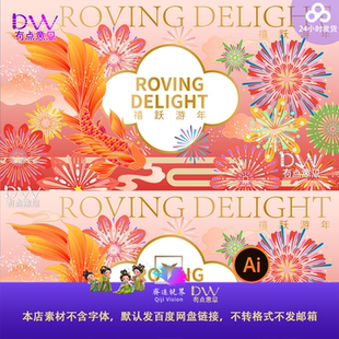 古风中式国风锦鲤元宵节灯会展板背景主视觉KV广告宣传设计素材ai