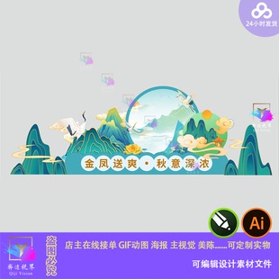 国潮风青绿山水古风迎宾区茶歇礼品展台舞台背景设计素材源文件ai