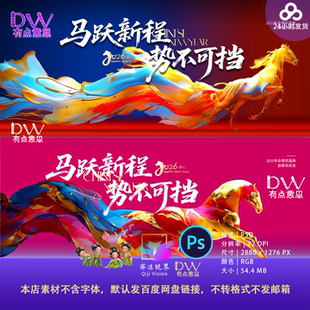 2026新中式 马年会议主视觉背景板高端颁奖典礼大气年会kv设计素材