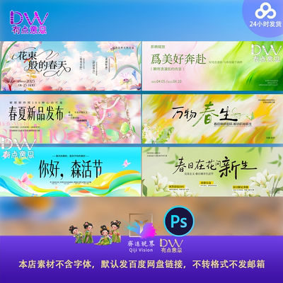 春夏主题清新文艺活动海报模板PSD设计素材花卉自然风主视觉KV屏