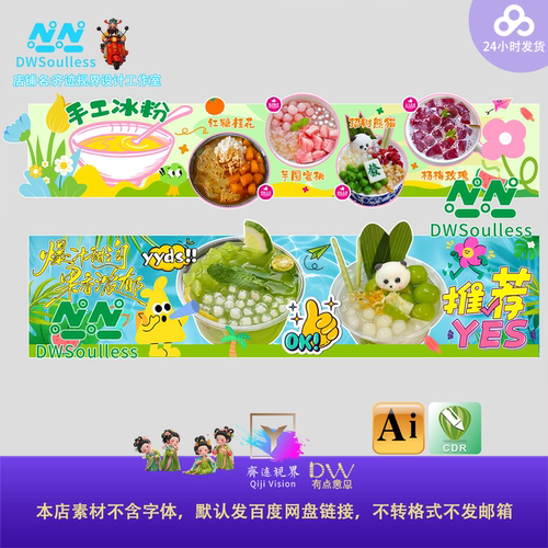 卡通可爱甜品手工冰粉小吃车装饰美食插画设计素材AI矢量集市摊位
