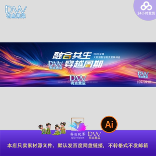 时尚炫彩科技企业年会物料主视觉kv展板颁奖舞台背景设计素材模板