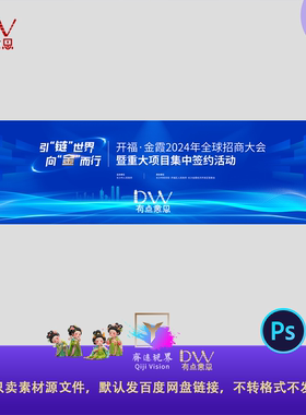 未来科技智慧数字蓝色虚拟元宇宙论坛会议主视觉kv展背景板海报ps