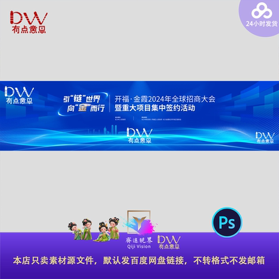 未来科技智慧数字蓝色虚拟元宇宙论坛会议主视觉kv展背景板海报ps