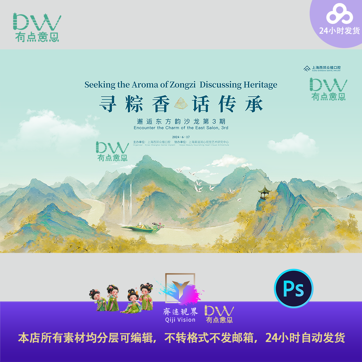创意高端国风青绿山水画端午节赛龙舟主视觉kv展板背景设计素材ps