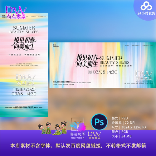 春日唯美渐变色彩艺术展览海报设计素材PS源文件现代简约风格模板