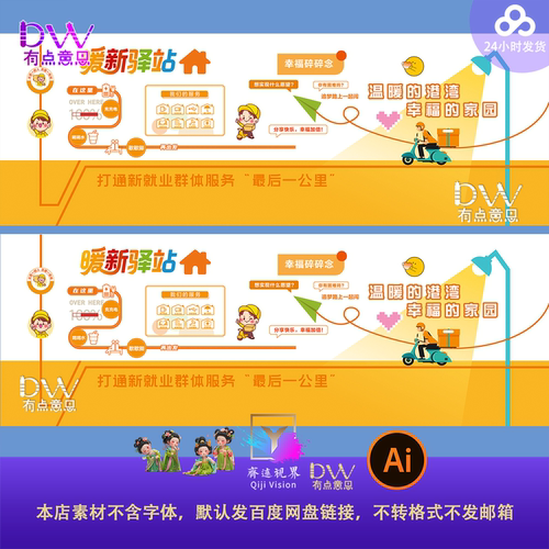 卡通风格快递站宣传海报设计素材商业广告模板AI源文件美陈文化墙