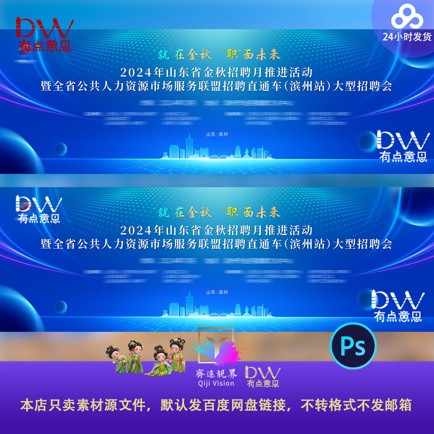 蓝色科技人才招聘会签约仪式背景主视觉KV展板海报PS设计素材宽屏 - 实物图