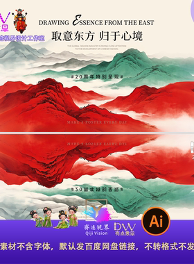 绿中国风山水画海报设计素材红色意境东方美学AI主视觉KV展板背景