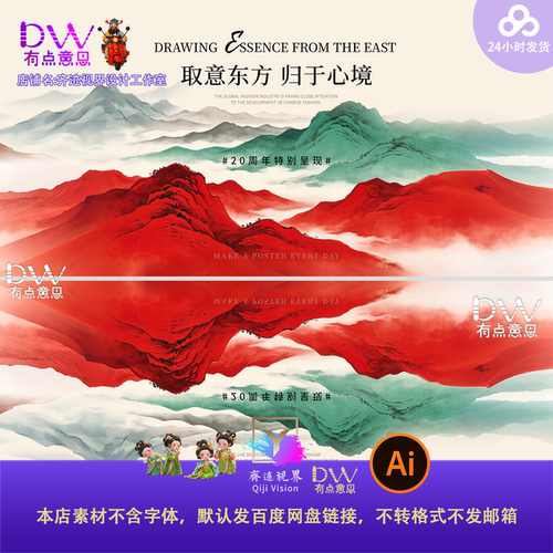 绿中国风山水画海报设计素材红色意境东方美学AI主视觉KV展板背景